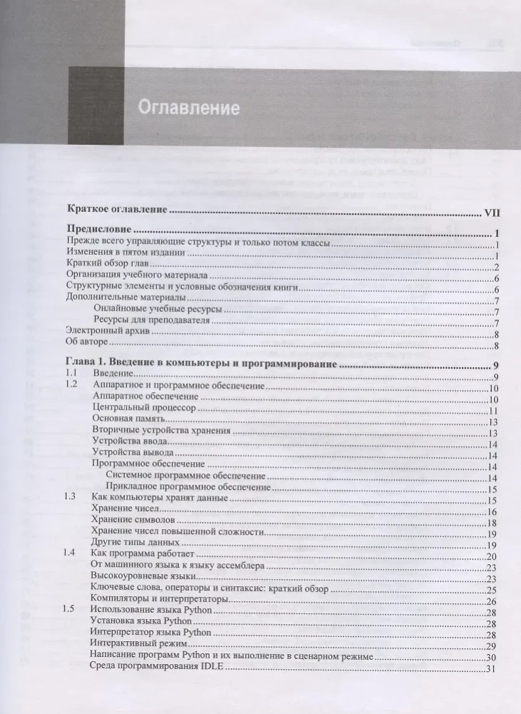 Sākam programmēt Python