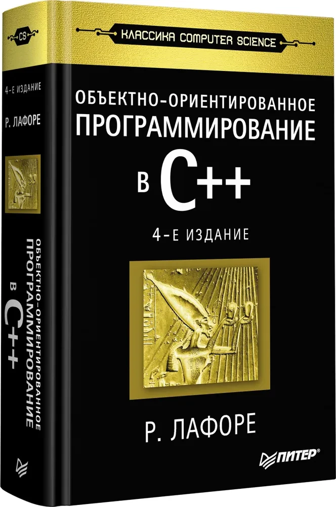 Объектно-ориентированное программирование в С++