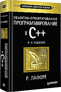 Объектно-ориентированное программирование в С++