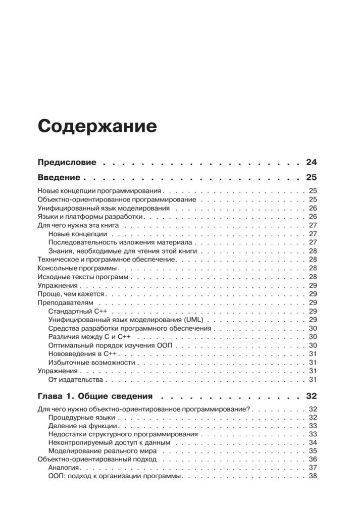Объектно-ориентированное программирование в С++