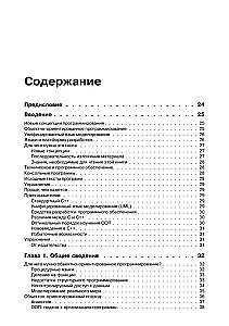 Объектно-ориентированное программирование в С++