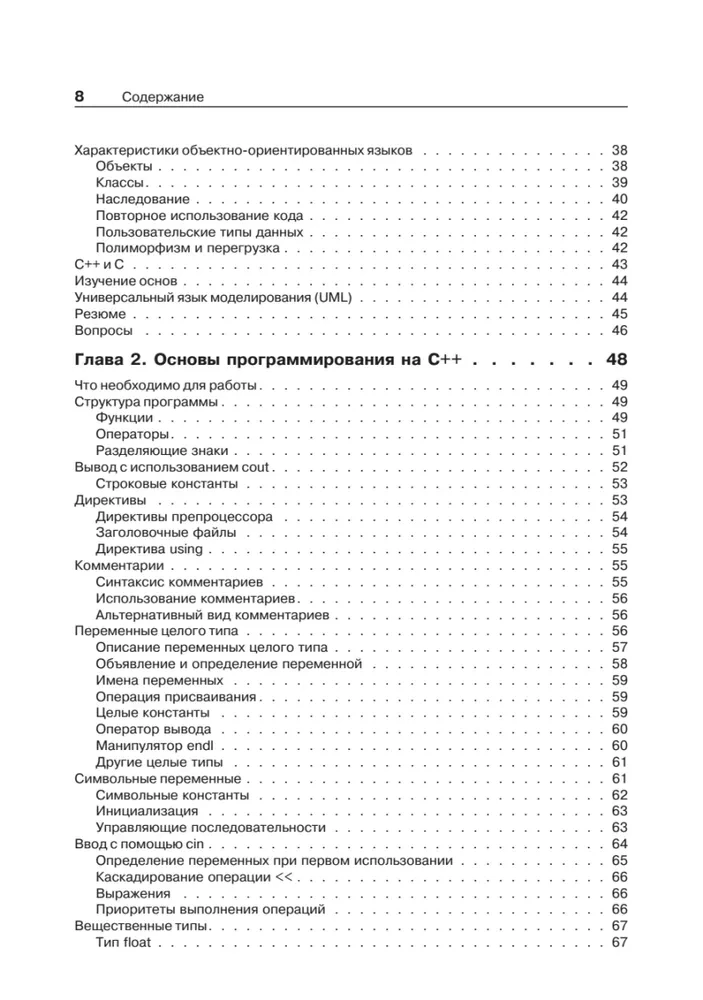 Объектно-ориентированное программирование в С++