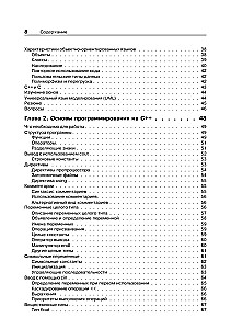 Объектно-ориентированное программирование в С++
