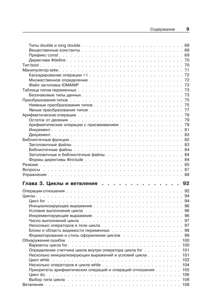 Объектно-ориентированное программирование в С++