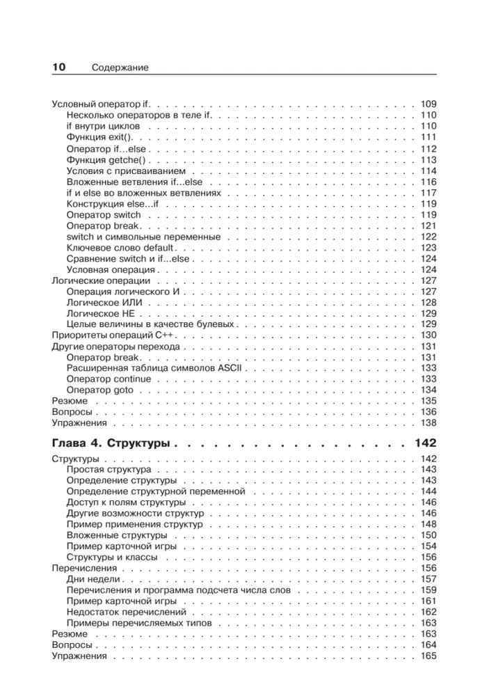 Объектно-ориентированное программирование в С++