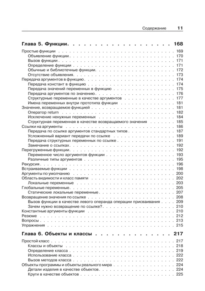 Объектно-ориентированное программирование в С++