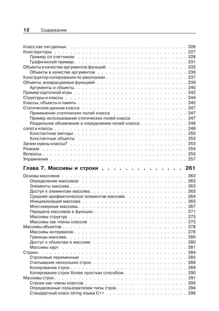 Объектно-ориентированное программирование в С++