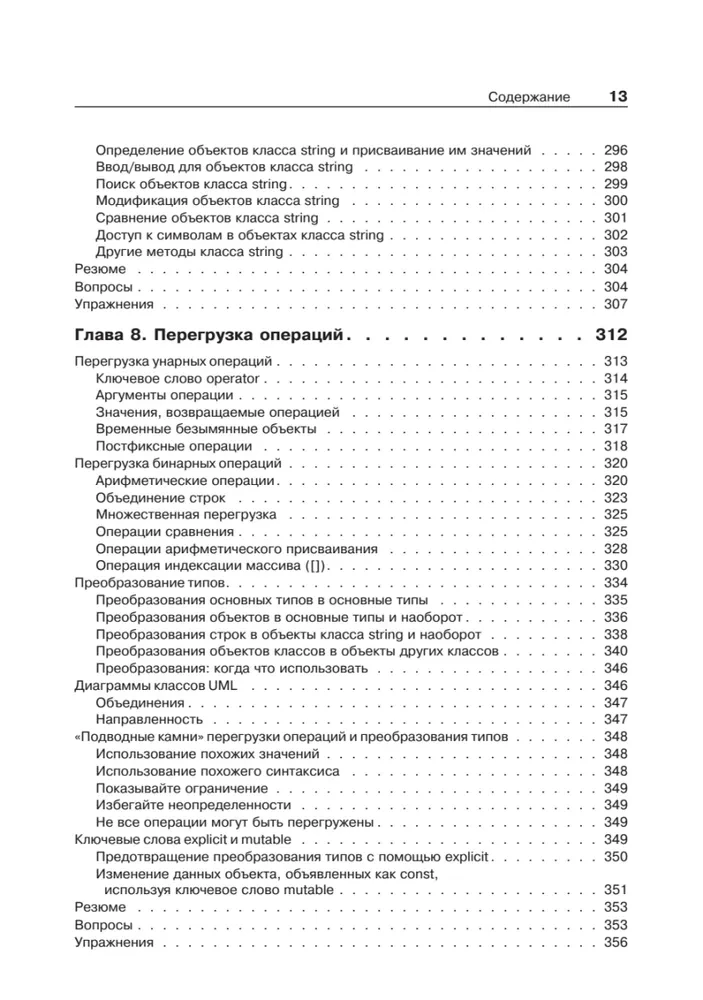 Объектно-ориентированное программирование в С++