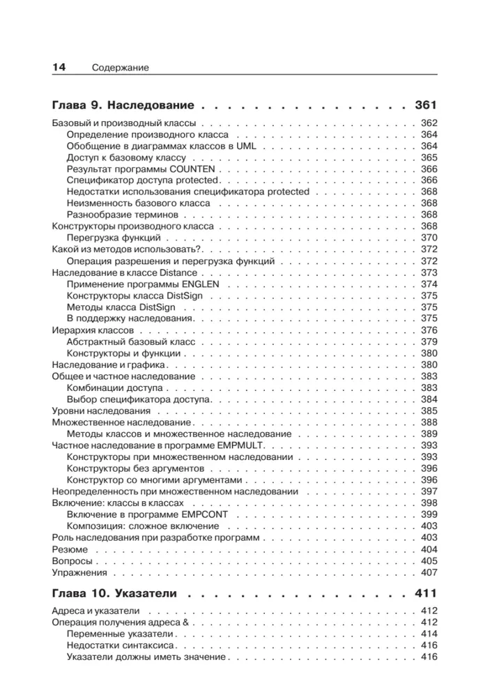 Объектно-ориентированное программирование в С++