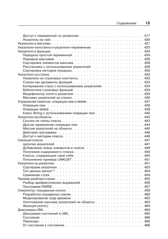 Объектно-ориентированное программирование в С++