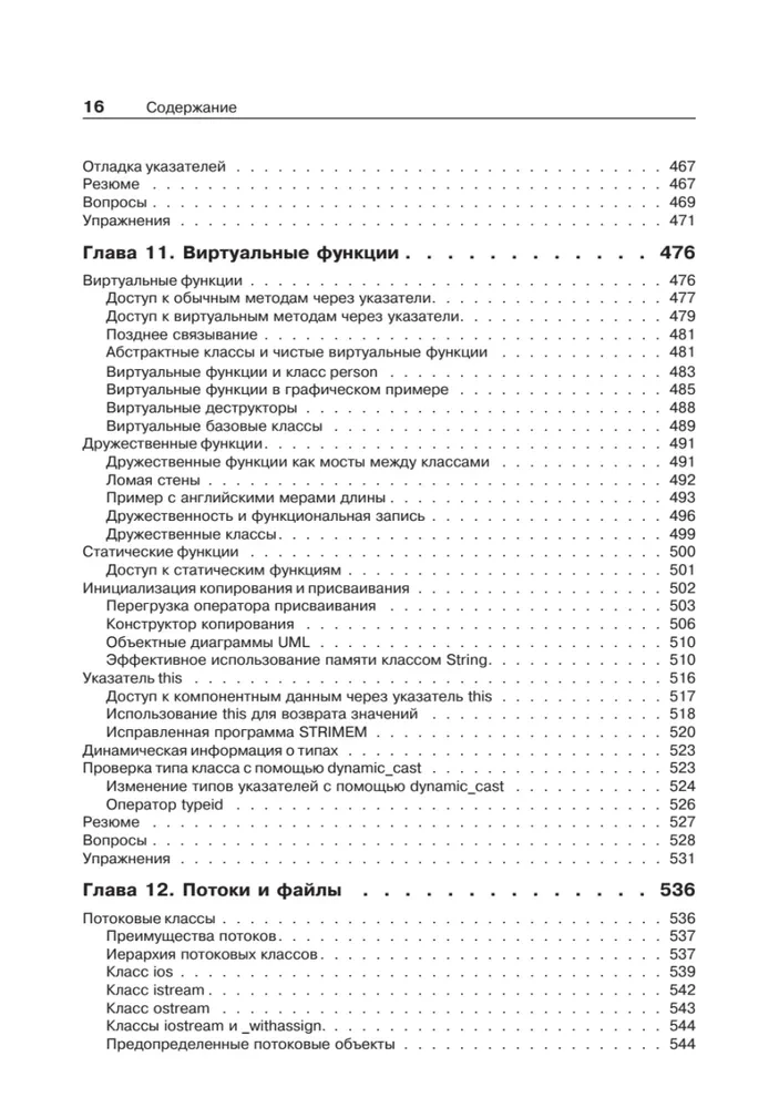 Объектно-ориентированное программирование в С++