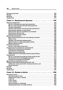 Объектно-ориентированное программирование в С++