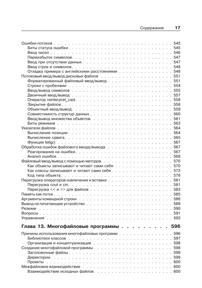 Объектно-ориентированное программирование в С++
