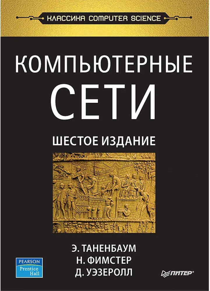 Компьютерные сети