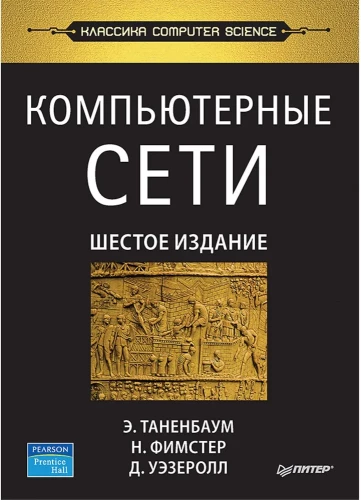 Компьютерные сети