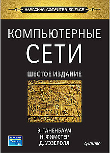 Компьютерные сети