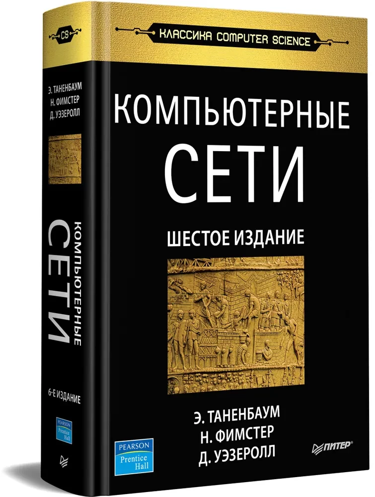Компьютерные сети