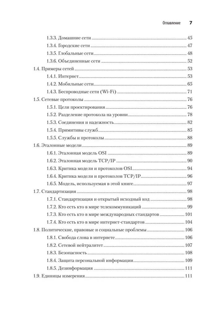 Компьютерные сети