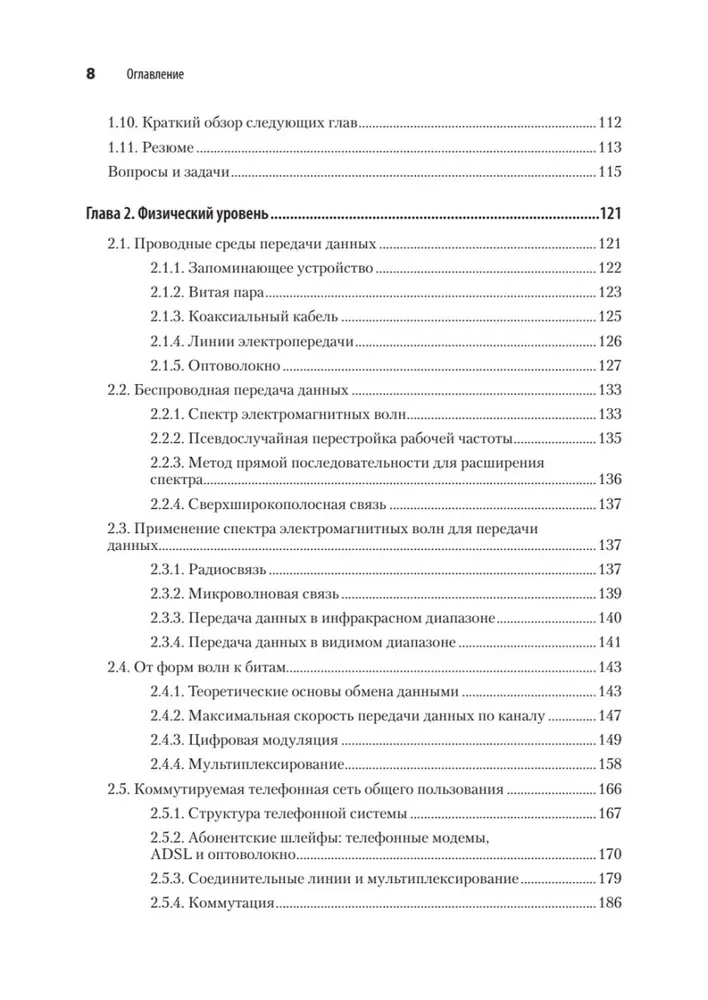 Компьютерные сети