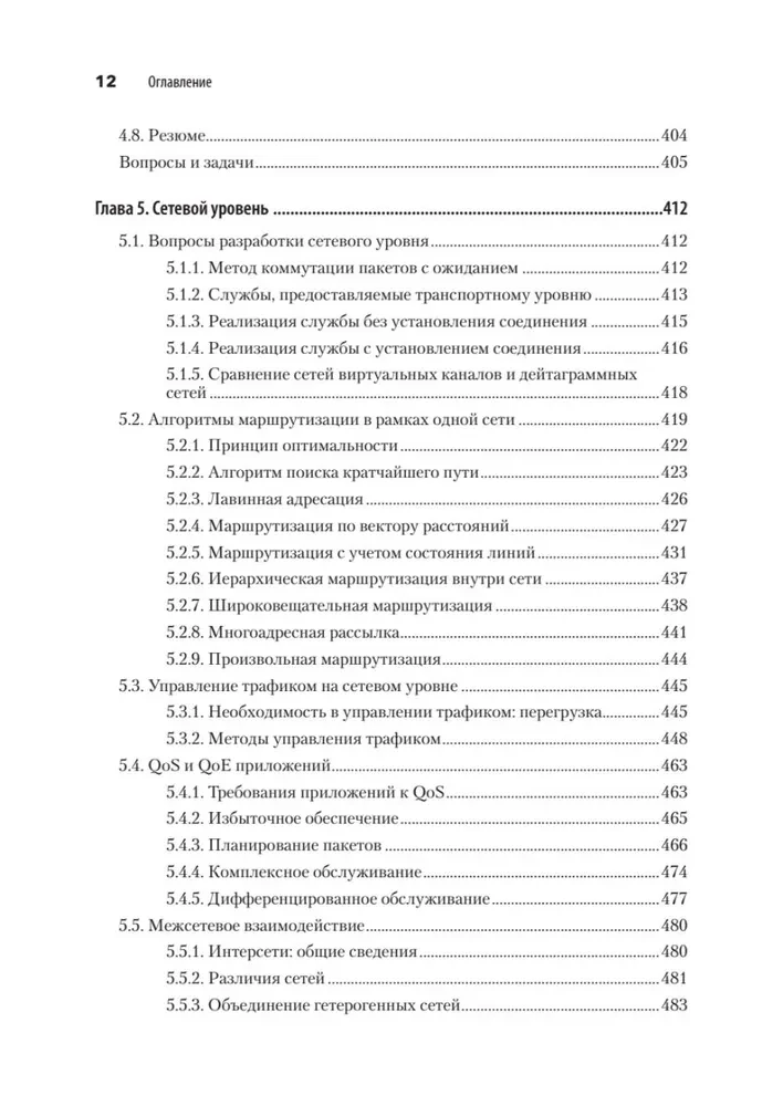 Компьютерные сети