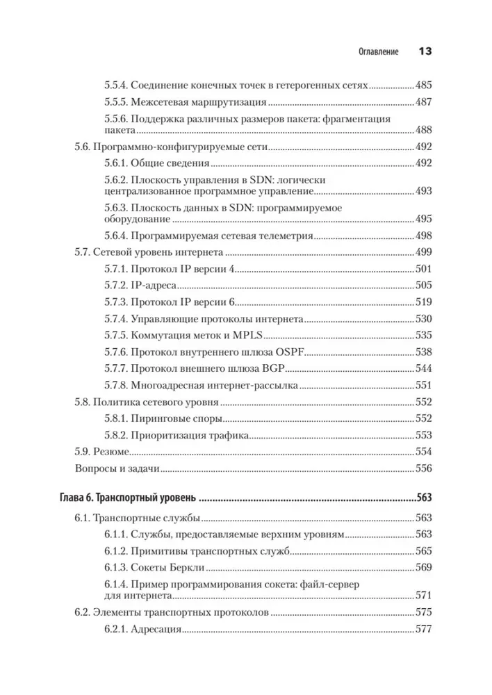 Компьютерные сети