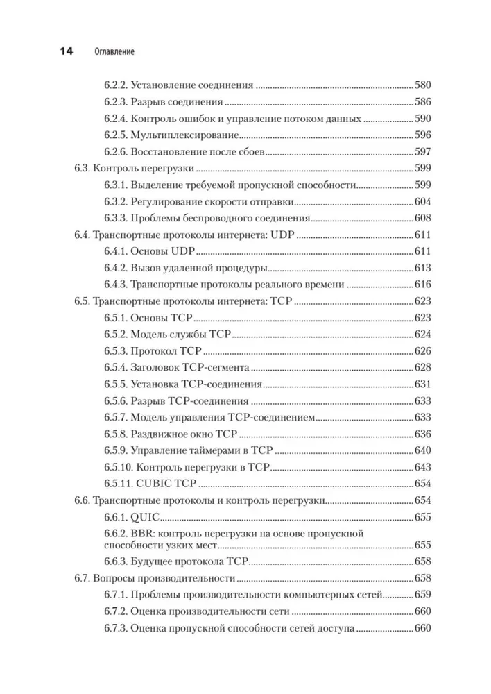 Компьютерные сети