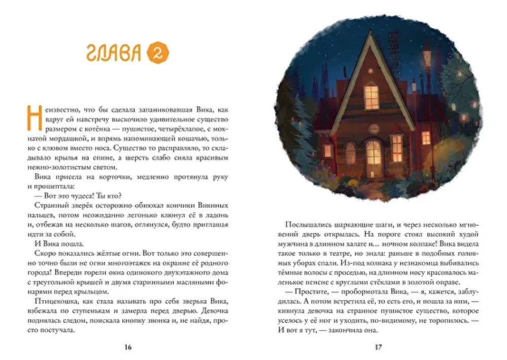 Vīzija. 32. augusts. Grāmata 1