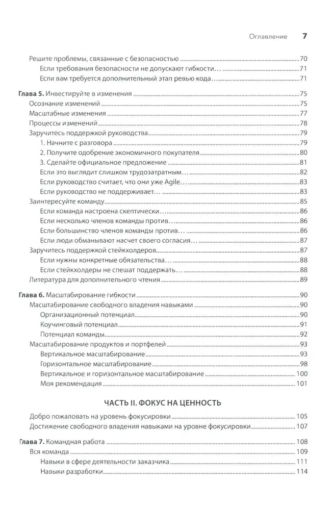Искусство Agile-разработки. Теория и практика гибкой разработки ПО