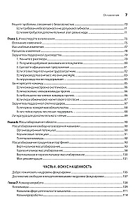 Искусство Agile-разработки. Теория и практика гибкой разработки ПО