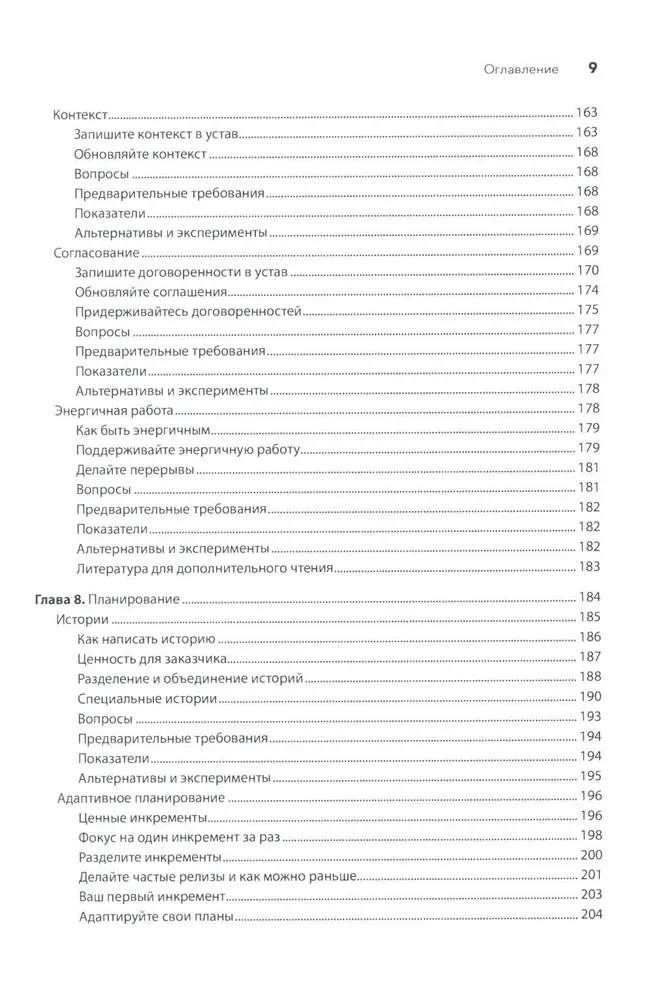 Искусство Agile-разработки. Теория и практика гибкой разработки ПО