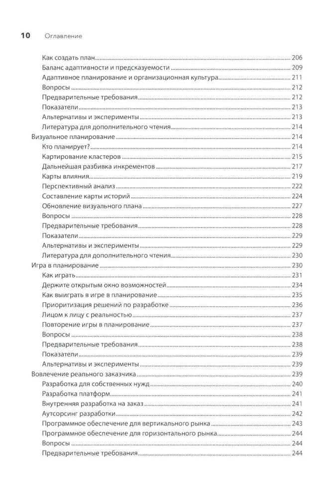 Искусство Agile-разработки. Теория и практика гибкой разработки ПО