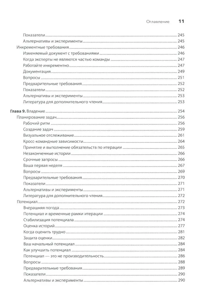 Искусство Agile-разработки. Теория и практика гибкой разработки ПО