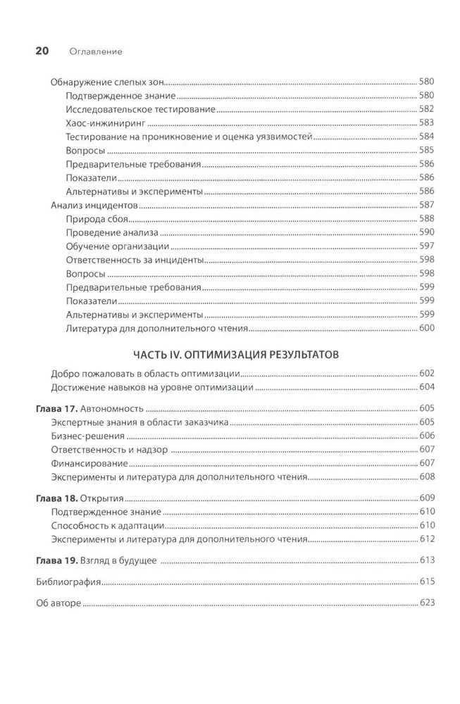 Искусство Agile-разработки. Теория и практика гибкой разработки ПО