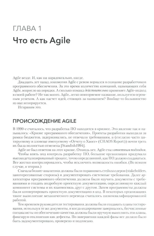 Искусство Agile-разработки. Теория и практика гибкой разработки ПО