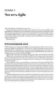 Искусство Agile-разработки. Теория и практика гибкой разработки ПО