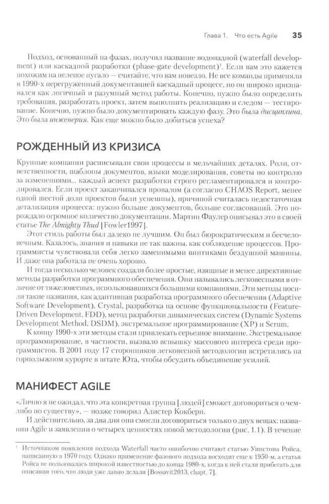 Искусство Agile-разработки. Теория и практика гибкой разработки ПО