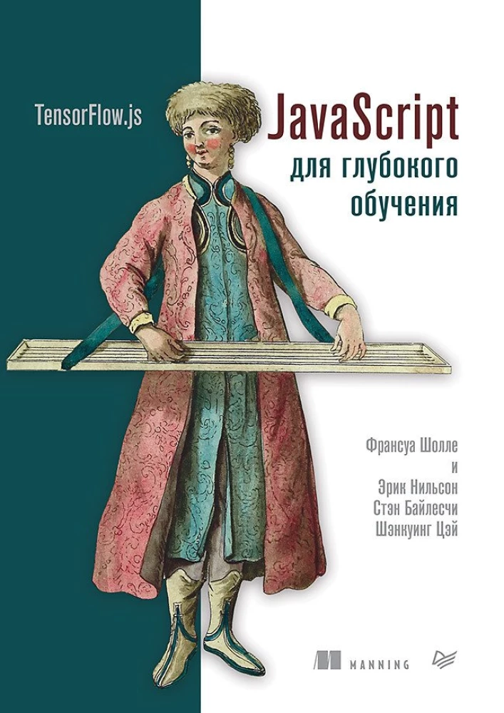JavaScript dziļajam mācīšanās