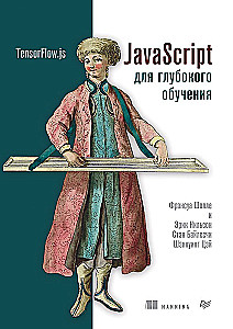 JavaScript dziļajam mācīšanās