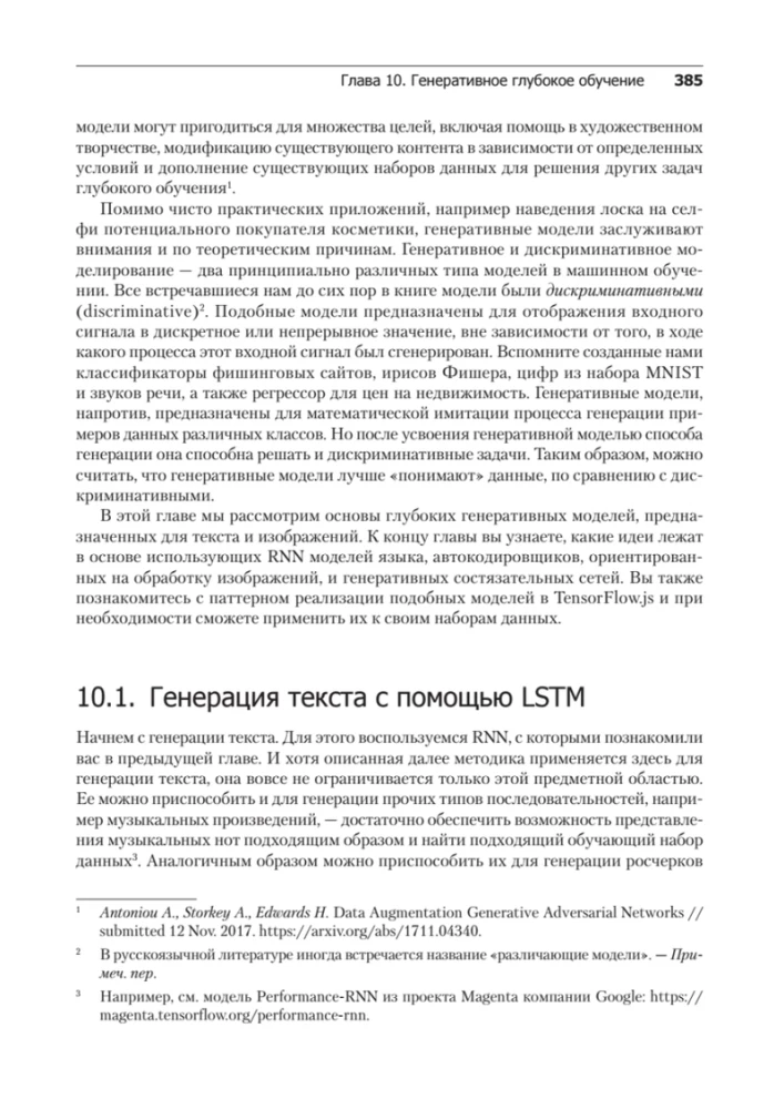 JavaScript dziļajam mācīšanās