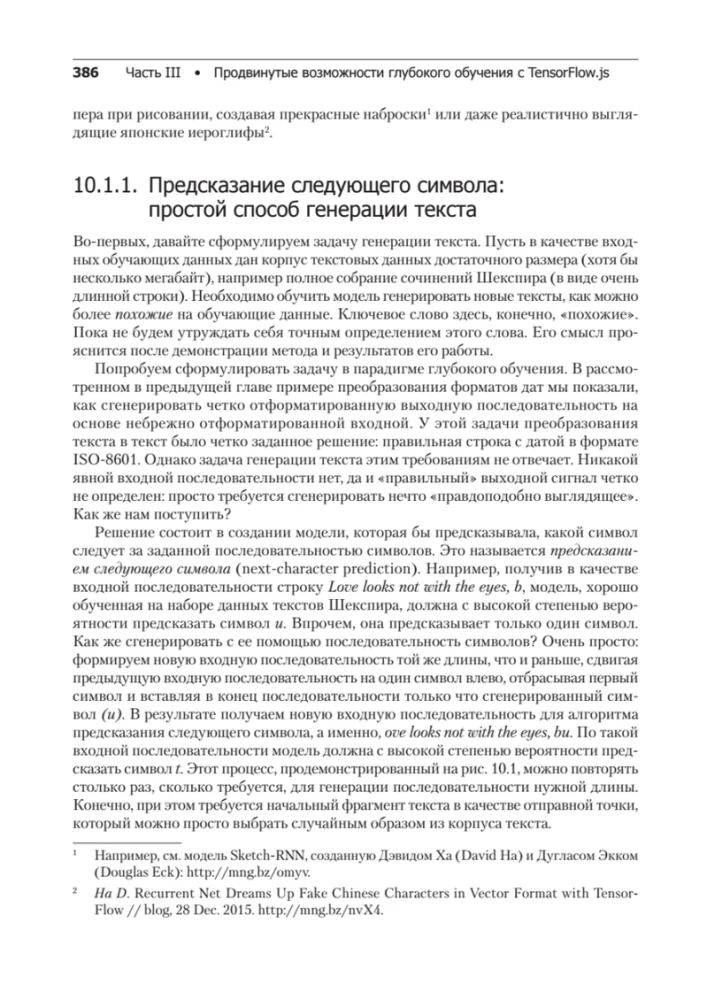 JavaScript dziļajam mācīšanās