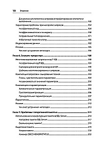 SQL Server. Наладка и оптимизация для профессионалов