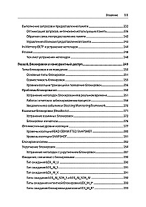 SQL Server. Наладка и оптимизация для профессионалов