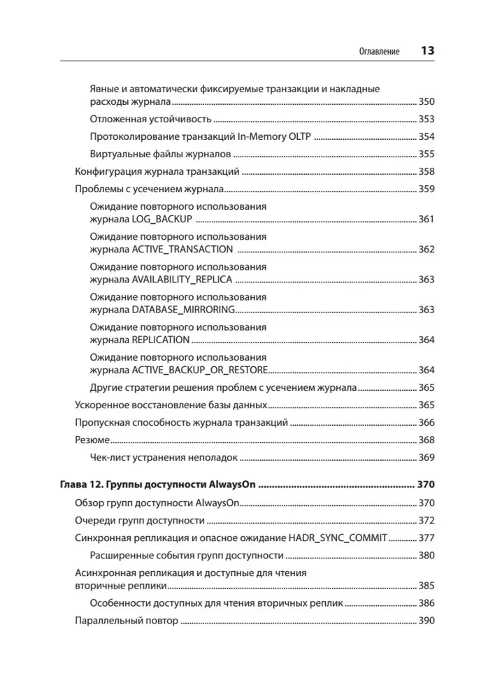 SQL Server. Наладка и оптимизация для профессионалов
