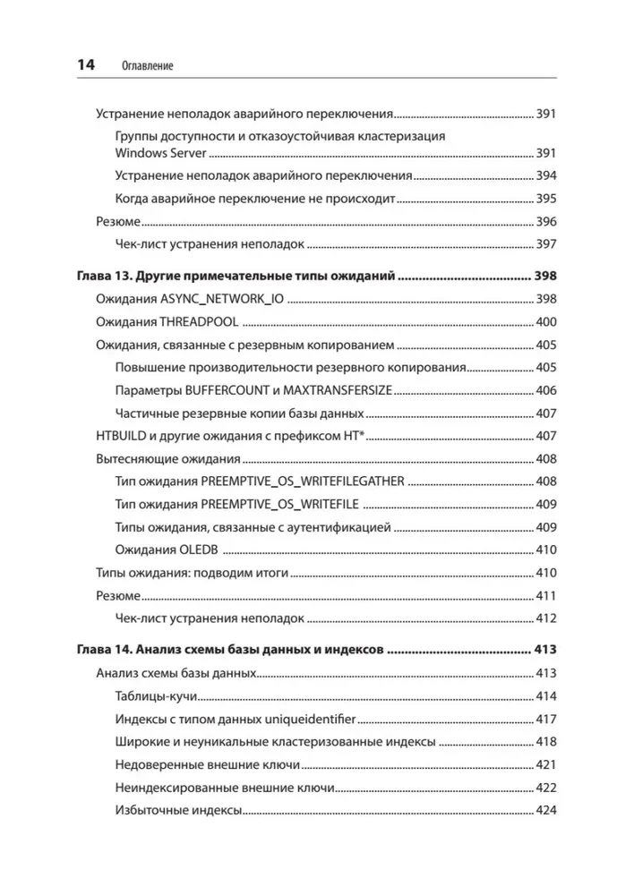 SQL Server. Наладка и оптимизация для профессионалов