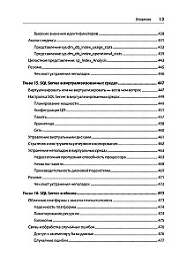 SQL Server. Наладка и оптимизация для профессионалов