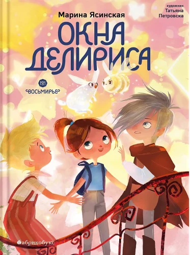 Logi Delirisa. Astotnieks. Grāmata 7