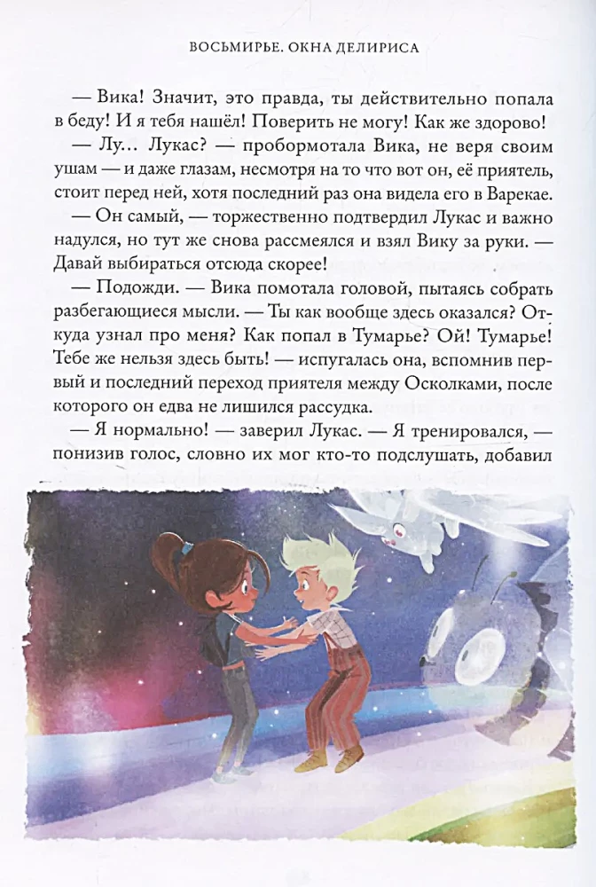 Окна Делириса. Восьмирье. Книга 7
