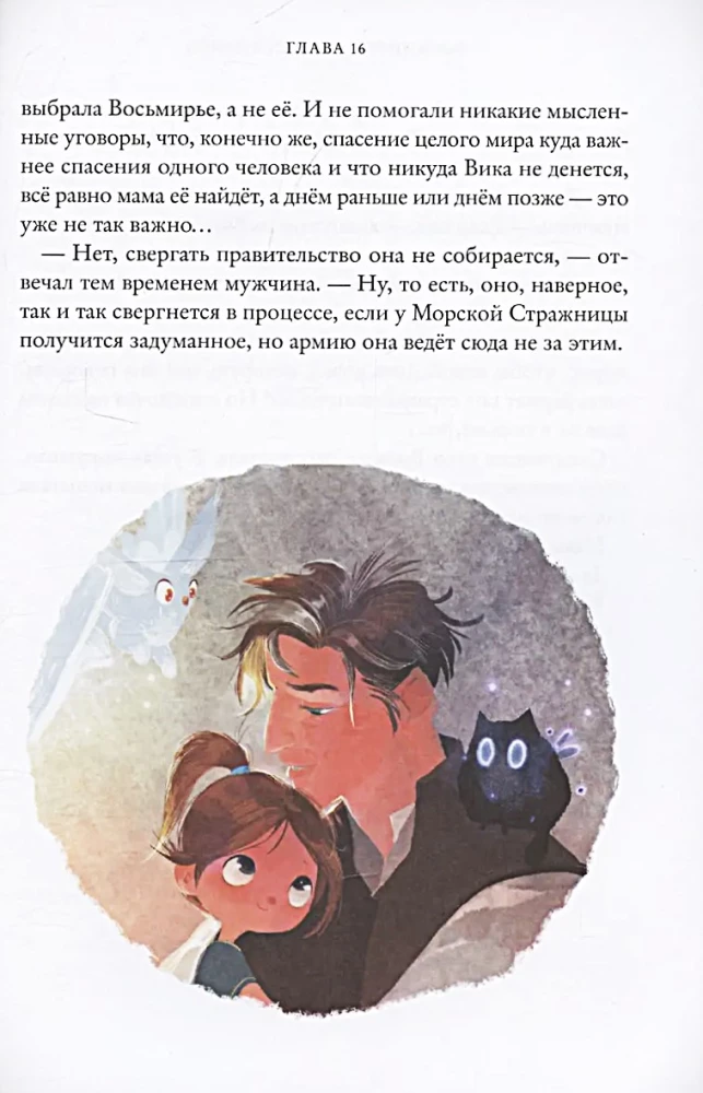 Окна Делириса. Восьмирье. Книга 7