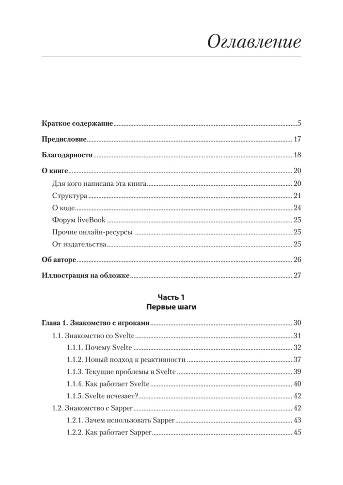 Svelte и Sapper в действии