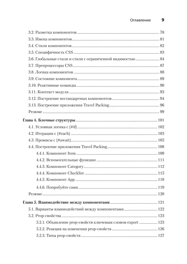 Svelte и Sapper в действии